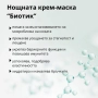 Нощна крем-маска за лице, снимка 6
