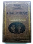 "Световна класика за деца и юноши" - Издателство "Отечество" 3, снимка 12