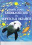 Научно популярни детски списания, енциклопедии, BRITANICA, KFK, Фют, снимка 12