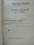 Тиристори - Стефан Табаков - 1972г., снимка 2