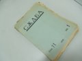 № 3422 старо списание - Съдба   - лот 10 бр.  / от различни години 1936 / 37 / 38 / 37 , снимка 2