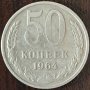 50 копейки 1964, СССР, снимка 1