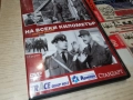 НА ВСЕКИ КИЛОМЕТЪР ДВД 2612251851, снимка 12