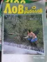 Списание Лов и риболов колекция над 100 броя , снимка 6