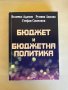 Учебници - специалност Държавни и общински финанси СА “Д.Ценов” Свищов, снимка 2