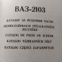 каталог за автомобил ,, ВАЗ ", снимка 2