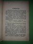 "КЛЮКАТА" Райко Алексиев 1935 г., снимка 3
