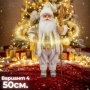 Декоративни фигури Дядо Коледа – Ръчна изработка (50 / 70 / 90 см), снимка 4