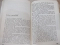 Книга "Лейди пее блус - Били Холидей/Уилям Дъфти" - 216 стр., снимка 4