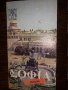 Σοφία Οβnyos Sofia Guide, снимка 1
