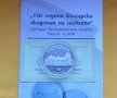 10 лева 2019 година 150 г. Българска академия на науките БАН