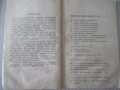 Книга"Таблицы координат радиусов кривиз...-В.Ястребов"-160ст, снимка 4