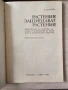 Растения защитават растения А.Васина ЗЕМИЗДАТ, снимка 2