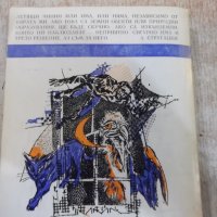 Книга"Трудно е да бъдеш бог-Аркадий и БорисСтругацки"-408стр, снимка 9 - Художествена литература - 27121526