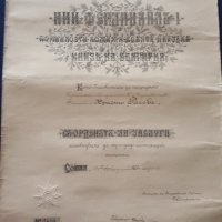Фердинандов патент за орден, снимка 3 - Антикварни и старинни предмети - 28245921
