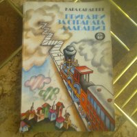 Детска книга "Приказки за страната Алабашия" 1979 г., снимка 1 - Детски книжки - 38403127