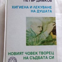 Димков, снимка 2 - Специализирана литература - 26656131