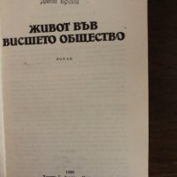 Път към висшето общество- Джон Брейн, снимка 2 - Художествена литература - 33436581