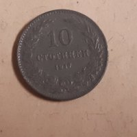 Монети 10 стотинки 1917 г - 3 броя, снимка 4 - Нумизматика и бонистика - 43731263
