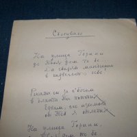 Три любовни стихотворения ръкопис от 1958г. подписани, снимка 5 - Други ценни предмети - 27441423