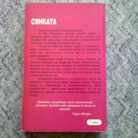 Дон Пасман - Сянката, снимка 2 - Художествена литература - 13228147