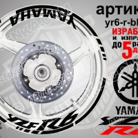 Yamaha YZF R6 кантове и надписи за джанти yr6-r-red1, снимка 2 - Аксесоари и консумативи - 44913072