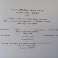 1957г. Книга Александър Божинов- Карикатури и Скици, снимка 10 - Други - 26823853
