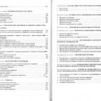 PDF книги по заваряване, снимка 9 - Специализирана литература - 27464008