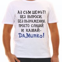 Тениски с надпис за Димитровден, снимка 17 - Тениски - 26435790