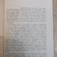 Книга "Шарени сенки - Марко Семов" - 180 стр., снимка 3 - Художествена литература - 27719227
