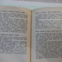 Книга "Вкусни салати - Алисе Пинкова" - 136 стр., снимка 7 - Специализирана литература - 43301149