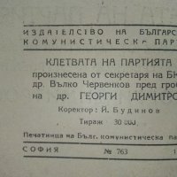 Клетвата на Партията пред гроба на др.Г.Димитров- 1949 г., снимка 5 - Антикварни и старинни предмети - 32388766