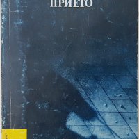 Дежурството прието, Аркадий и Георгий Вайнер(13.6.1), снимка 1 - Художествена литература - 43181099