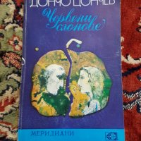 Книги-избрани творби и др., снимка 14 - Художествена литература - 28822291