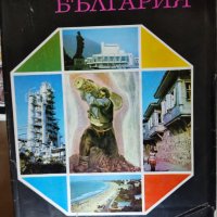 Енциклопедия "България". изд БАН 5 тома, снимка 5 - Други - 37387680