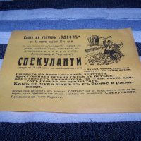 Стара рекламна театрална листовка за театър "Одеон" преди 1944г., снимка 2 - Други ценни предмети - 40465681