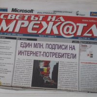 Вестници и списания в сферите на компютрите, информатиката и интернет , снимка 7 - Други - 35465699