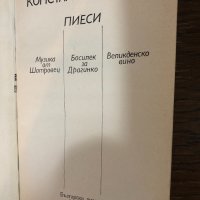 Пиеси Константин Илиев, снимка 2 - Други - 32866858