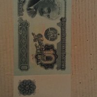 Стара банкнота 10 лв 26852, снимка 4 - Нумизматика и бонистика - 34739624
