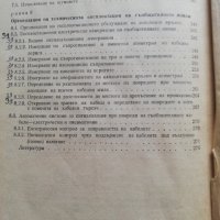 Преносвателни линии и мрежи, снимка 6 - Специализирана литература - 38251696