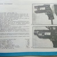 Инструкция за експлоатация на ръчна бормашина В8 "Елпром" - Ловеч, снимка 3 - Специализирана литература - 39556566