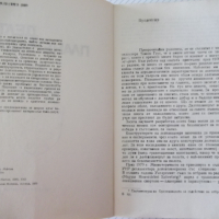 Книга "Делтапланеризъм - Мартон Ордоди" - 200 стр., снимка 3 - Специализирана литература - 36559792
