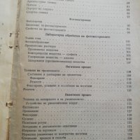 Ръководство по фотография , снимка 3 - Специализирана литература - 38291664