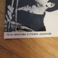  Стара снимка, стари снимки Пепа Николова и големия Стефан Данаилов -70 те години. , снимка 2 - Антикварни и старинни предмети - 26838993