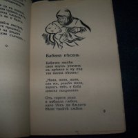 "Малки житни зрънца" автор Калина Малина 1938г., снимка 4 - Детски книжки - 26288080