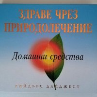 "Здраве чрез природолечение", изд. Р.Дайджест, снимка 1 - Енциклопедии, справочници - 32376344