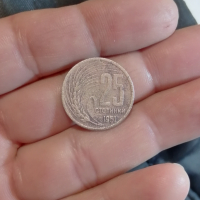 25 стотинки 1951 , снимка 1 - Нумизматика и бонистика - 44871778