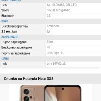 Motorola G32-Нов, снимка 4 - Motorola - 43866134