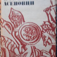 Български исторически книги, снимка 8 - Художествена литература - 35531096