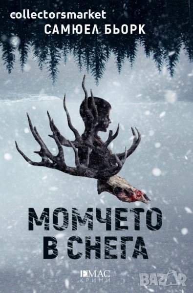 Момчето в снега, снимка 1